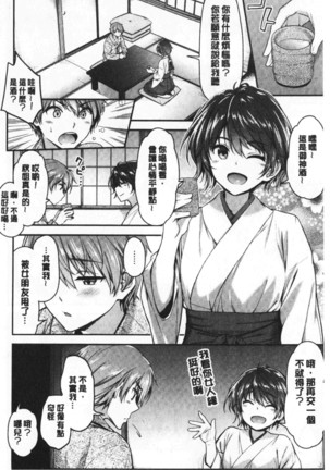 ふわとろ♡エッチらんど Page #77