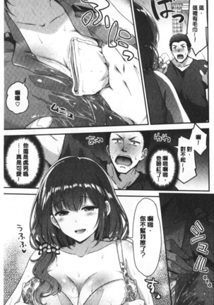 ふわとろ♡エッチらんど Page #110