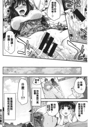ふわとろ♡エッチらんど Page #171