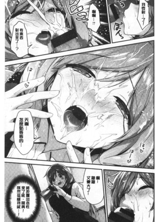 ふわとろ♡エッチらんど Page #98