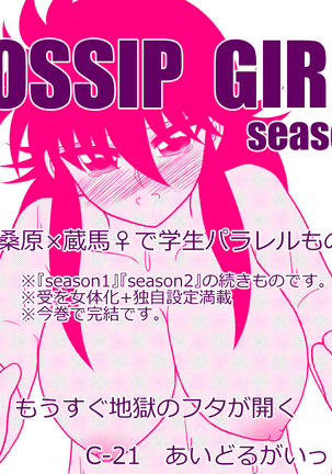 GOSSIP GIRL season 3 sample Page #10
