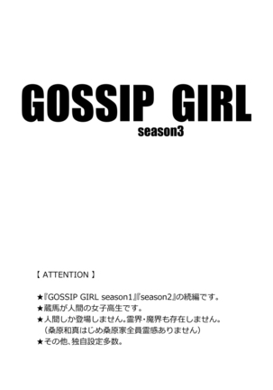GOSSIP GIRL season 3 sample Page #3