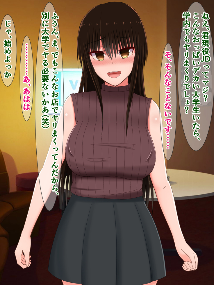 真面目な風紀委員だった古手川さんのドスケベ大学生活