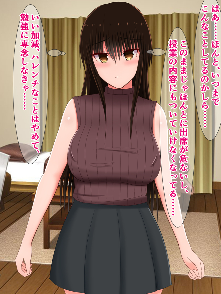 真面目な風紀委員だった古手川さんのドスケベ大学生活
