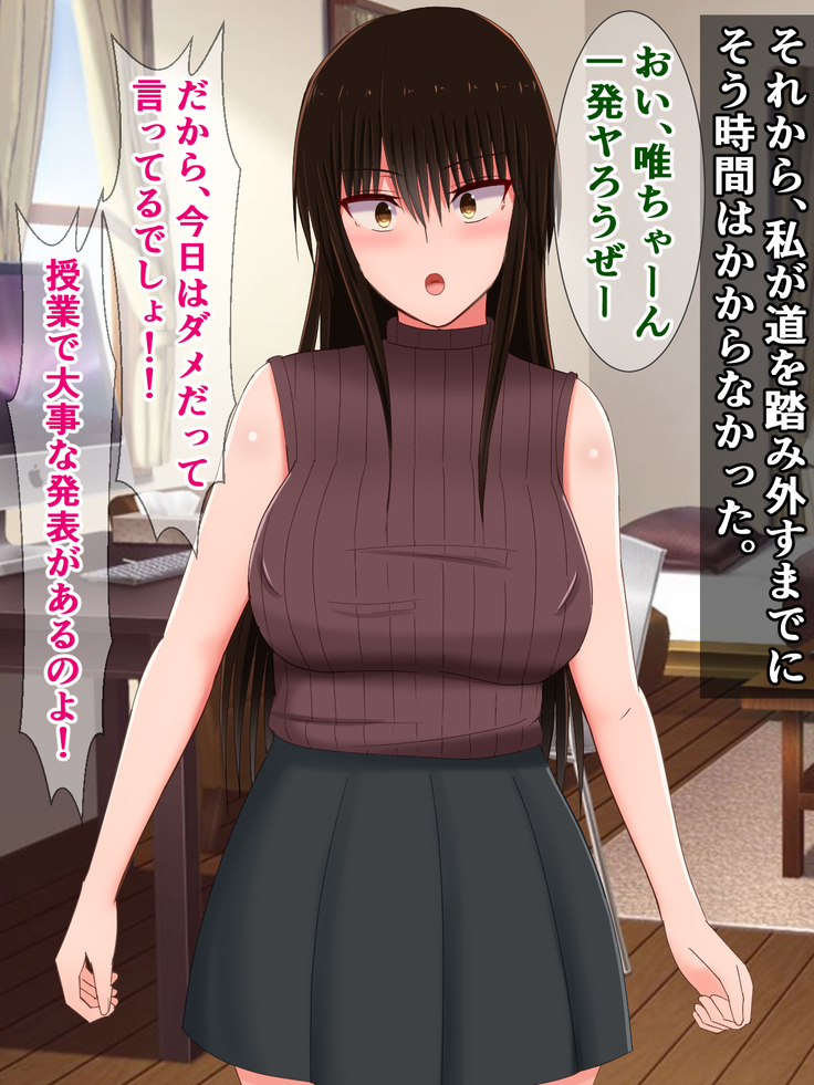 真面目な風紀委員だった古手川さんのドスケベ大学生活
