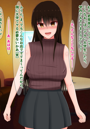 真面目な風紀委員だった古手川さんのドスケベ大学生活 Page #82