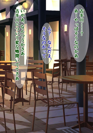 真面目な風紀委員だった古手川さんのドスケベ大学生活 Page #44