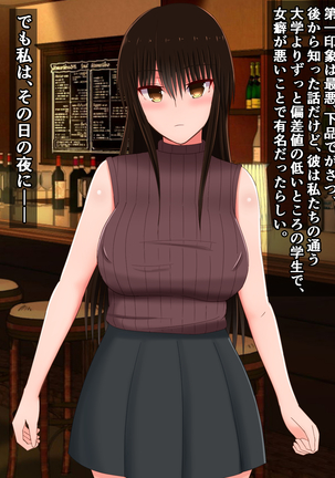 真面目な風紀委員だった古手川さんのドスケベ大学生活 Page #53