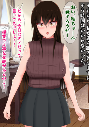 真面目な風紀委員だった古手川さんのドスケベ大学生活 Page #61