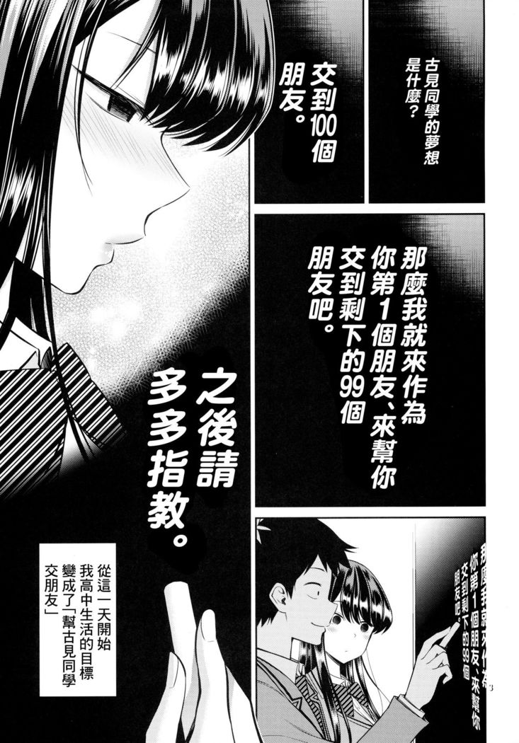Komi-san wa, Binkan desu. | 古見同學、很敏感。