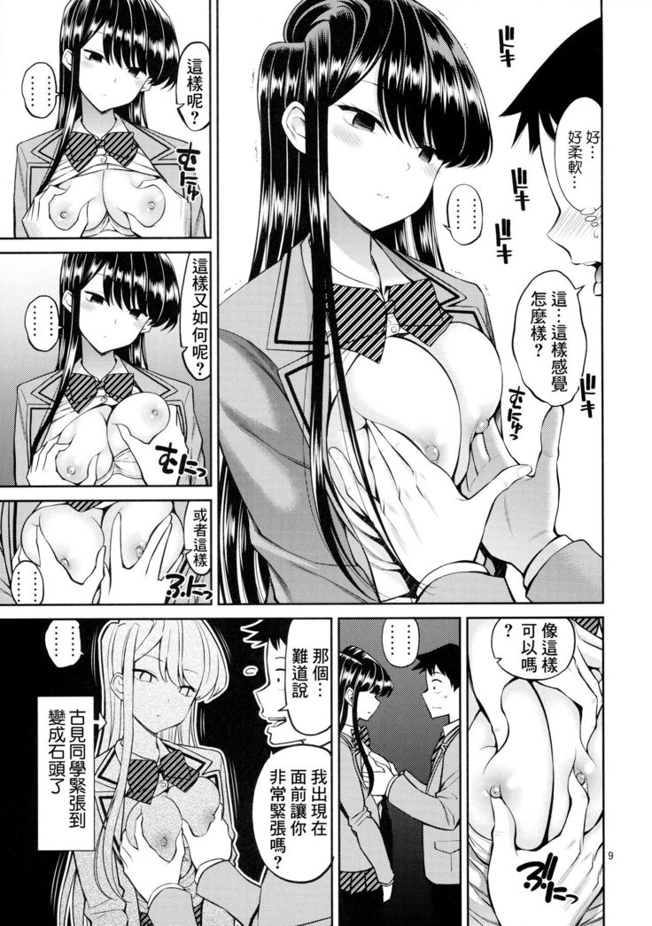 Komi-san wa, Binkan desu. | 古見同學、很敏感。