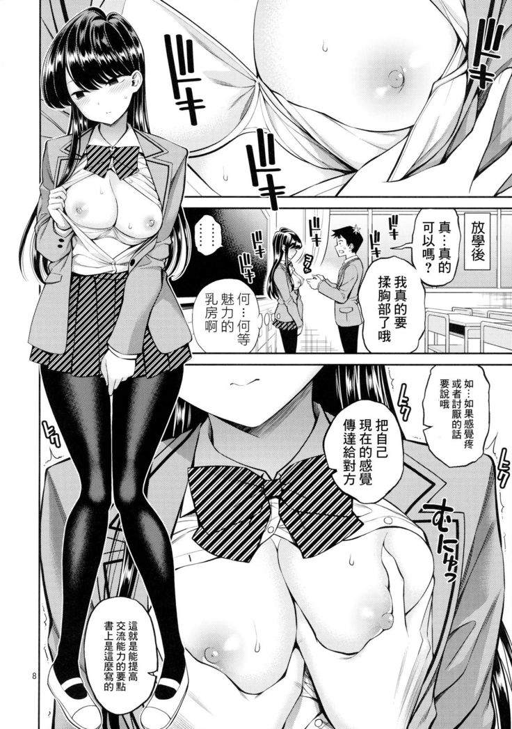 Komi-san wa, Binkan desu. | 古見同學、很敏感。