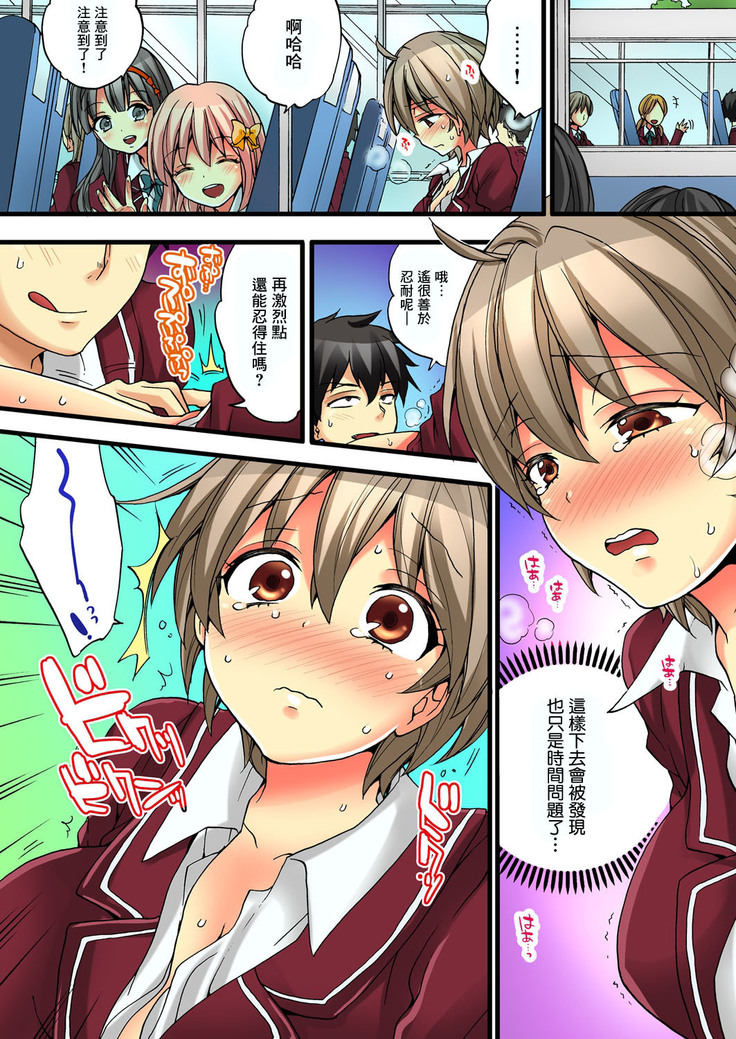 Onna no Karada de Iki sugite Yabai! 1 | 不妙啊女生身體太容易高潮了! 2