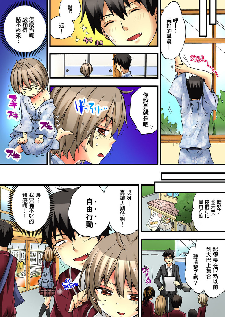 Onna no Karada de Iki sugite Yabai! 1 | 不妙啊女生身體太容易高潮了! 2