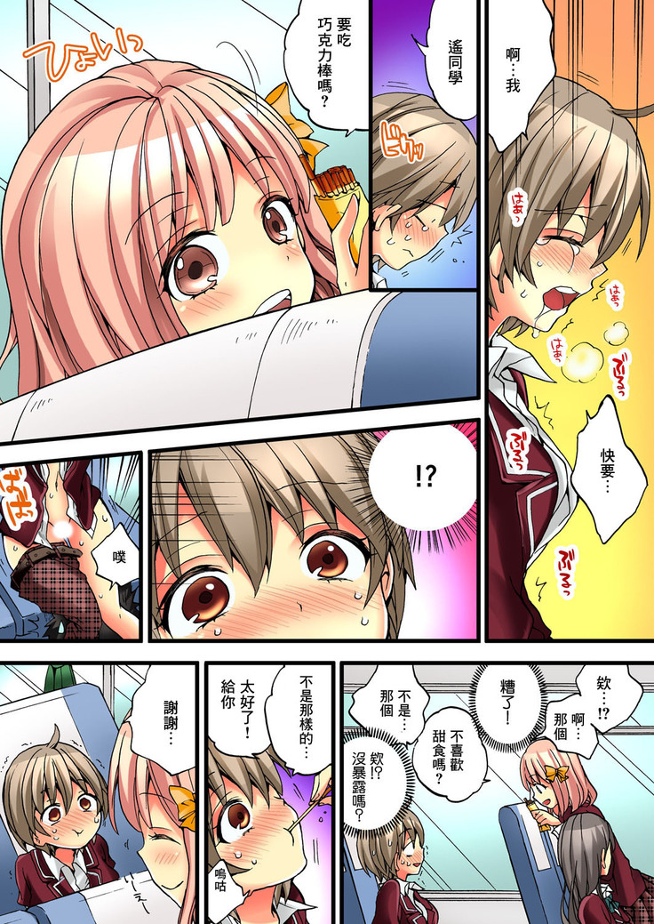Onna no Karada de Iki sugite Yabai! 1 | 不妙啊女生身體太容易高潮了! 2