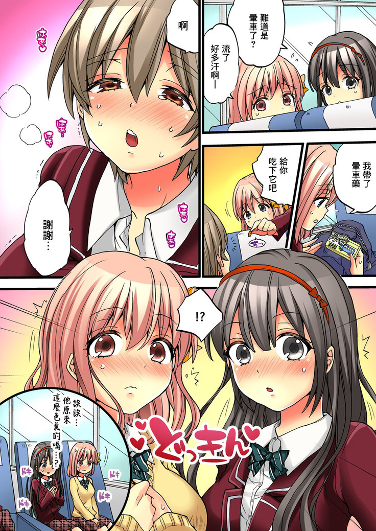 Onna no Karada de Iki sugite Yabai! 1 | 不妙啊女生身體太容易高潮了! 2