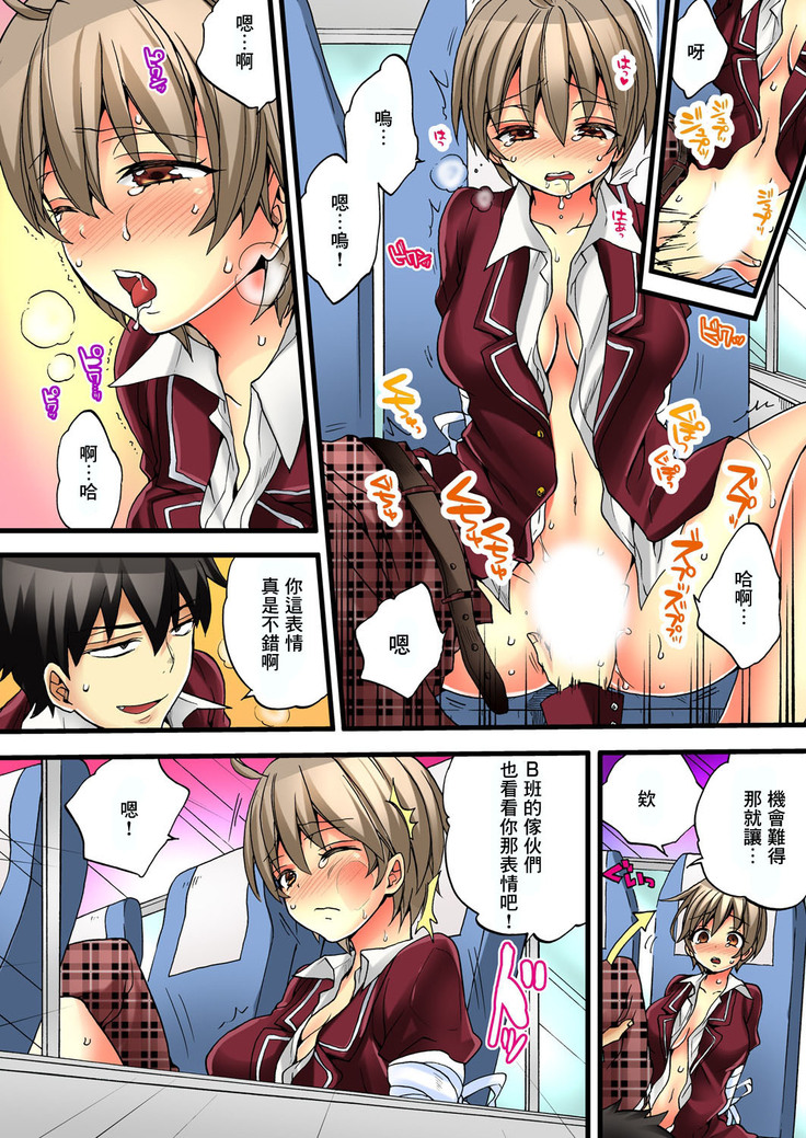 Onna no Karada de Iki sugite Yabai! 1 | 不妙啊女生身體太容易高潮了! 2