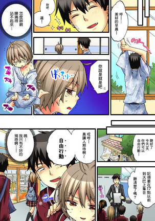 Onna no Karada de Iki sugite Yabai! 1 | 不妙啊女生身體太容易高潮了! 2 Page #32