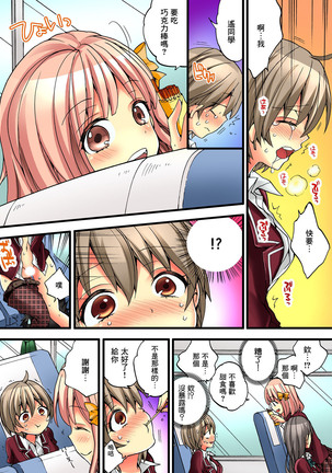 Onna no Karada de Iki sugite Yabai! 1 | 不妙啊女生身體太容易高潮了! 2 Page #13
