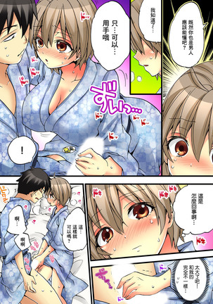 Onna no Karada de Iki sugite Yabai! 1 | 不妙啊女生身體太容易高潮了! 2 Page #24
