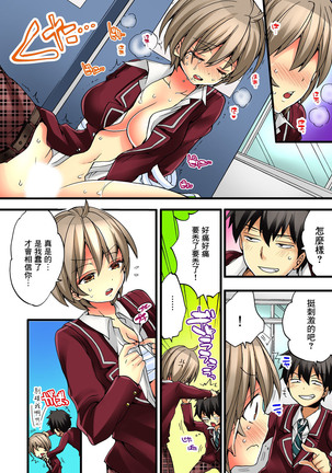 Onna no Karada de Iki sugite Yabai! 1 | 不妙啊女生身體太容易高潮了! 2 Page #18