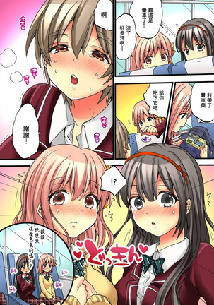 Onna no Karada de Iki sugite Yabai! 1 | 不妙啊女生身體太容易高潮了! 2 Page #16