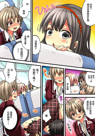 Onna no Karada de Iki sugite Yabai! 1 | 不妙啊女生身體太容易高潮了! 2 Page #14