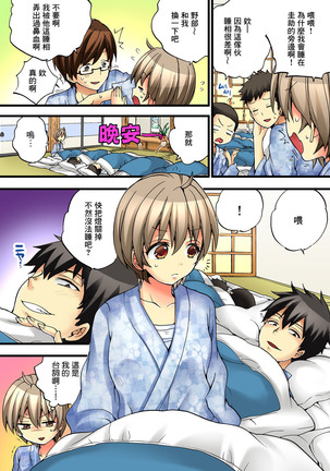 Onna no Karada de Iki sugite Yabai! 1 | 不妙啊女生身體太容易高潮了! 2 Page #20