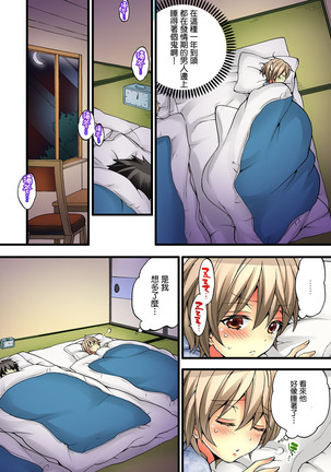 Onna no Karada de Iki sugite Yabai! 1 | 不妙啊女生身體太容易高潮了! 2 Page #21