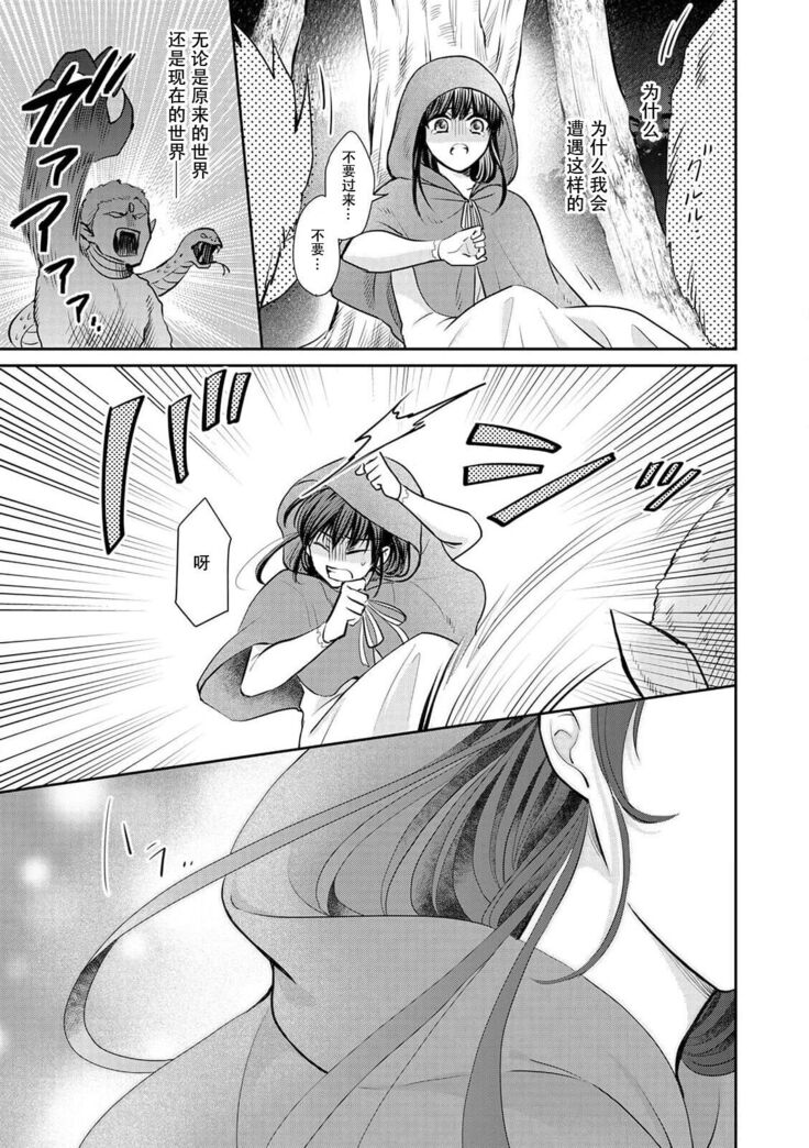 [Wakaya shiro ke-on yuki DUOBRAND. ] Kyōfu no maō heikadattanoni hanayomeki ~yu~u~un ~ ga tomarimasen ~tsu! | 明明是恐怖的魔王大人却对妻子心动不已！1-2  [Chinese] [莉赛特汉化组]