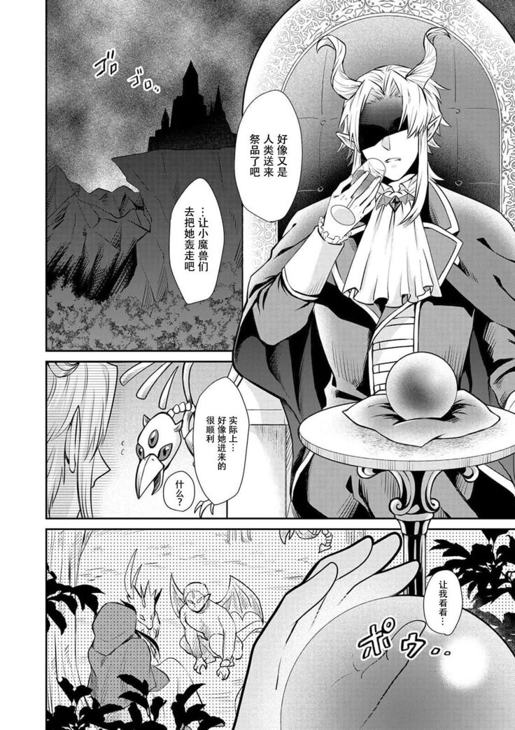 [Wakaya shiro ke-on yuki DUOBRAND. ] Kyōfu no maō heikadattanoni hanayomeki ~yu~u~un ~ ga tomarimasen ~tsu! | 明明是恐怖的魔王大人却对妻子心动不已！1-2  [Chinese] [莉赛特汉化组]