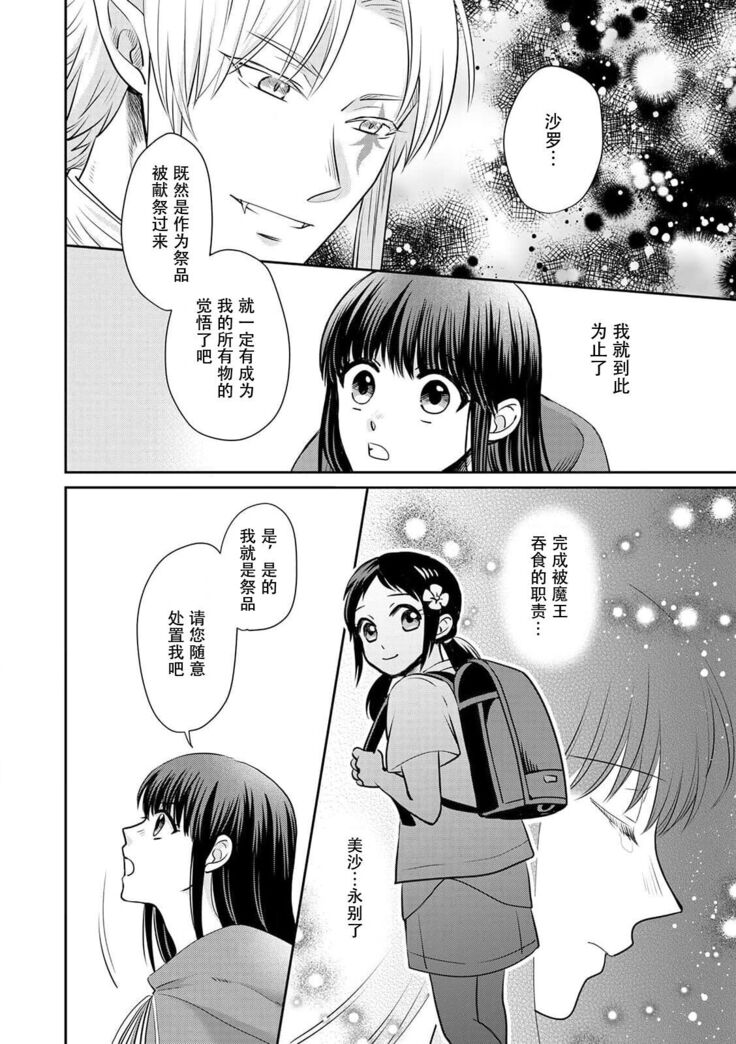 [Wakaya shiro ke-on yuki DUOBRAND. ] Kyōfu no maō heikadattanoni hanayomeki ~yu~u~un ~ ga tomarimasen ~tsu! | 明明是恐怖的魔王大人却对妻子心动不已！1-2  [Chinese] [莉赛特汉化组]