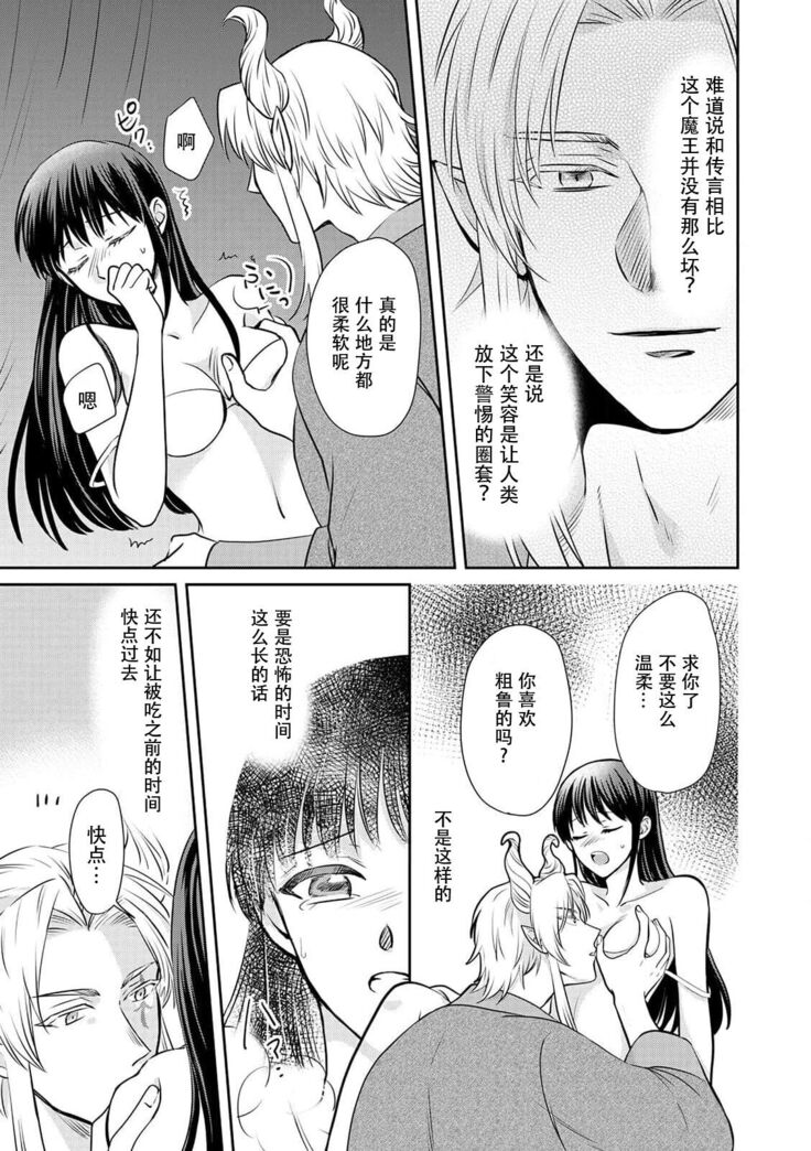 [Wakaya shiro ke-on yuki DUOBRAND. ] Kyōfu no maō heikadattanoni hanayomeki ~yu~u~un ~ ga tomarimasen ~tsu! | 明明是恐怖的魔王大人却对妻子心动不已！1-2  [Chinese] [莉赛特汉化组]