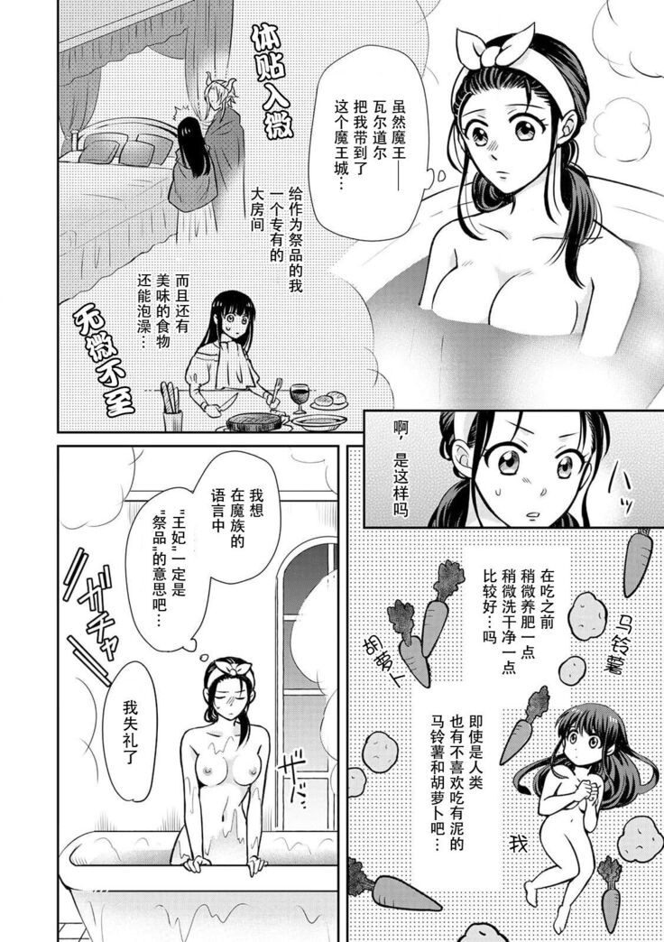 [Wakaya shiro ke-on yuki DUOBRAND. ] Kyōfu no maō heikadattanoni hanayomeki ~yu~u~un ~ ga tomarimasen ~tsu! | 明明是恐怖的魔王大人却对妻子心动不已！1-2  [Chinese] [莉赛特汉化组]