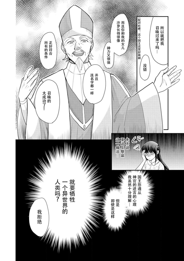 [Wakaya shiro ke-on yuki DUOBRAND. ] Kyōfu no maō heikadattanoni hanayomeki ~yu~u~un ~ ga tomarimasen ~tsu! | 明明是恐怖的魔王大人却对妻子心动不已！1-2  [Chinese] [莉赛特汉化组]