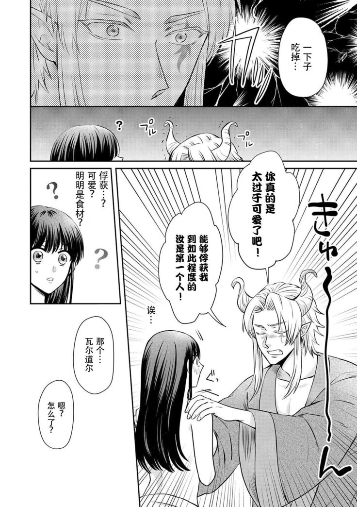 [Wakaya shiro ke-on yuki DUOBRAND. ] Kyōfu no maō heikadattanoni hanayomeki ~yu~u~un ~ ga tomarimasen ~tsu! | 明明是恐怖的魔王大人却对妻子心动不已！1-2  [Chinese] [莉赛特汉化组]