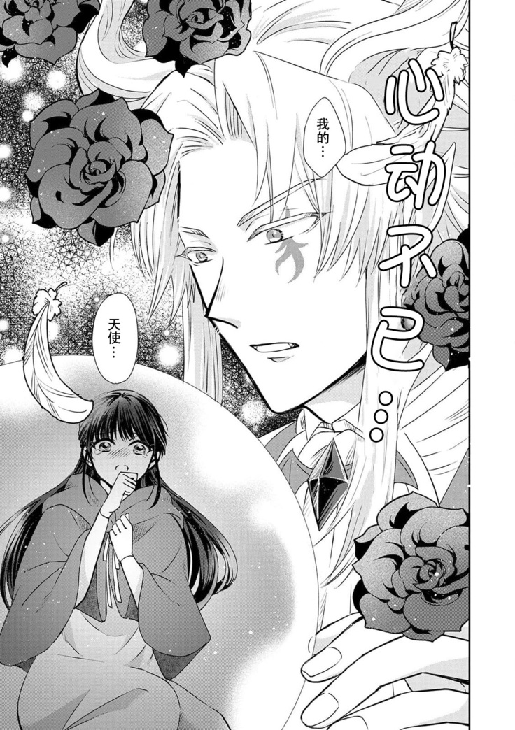 [Wakaya shiro ke-on yuki DUOBRAND. ] Kyōfu no maō heikadattanoni hanayomeki ~yu~u~un ~ ga tomarimasen ~tsu! | 明明是恐怖的魔王大人却对妻子心动不已！1-2  [Chinese] [莉赛特汉化组]