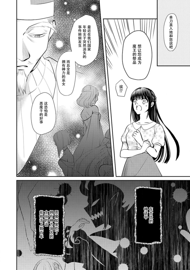 [Wakaya shiro ke-on yuki DUOBRAND. ] Kyōfu no maō heikadattanoni hanayomeki ~yu~u~un ~ ga tomarimasen ~tsu! | 明明是恐怖的魔王大人却对妻子心动不已！1-2  [Chinese] [莉赛特汉化组]