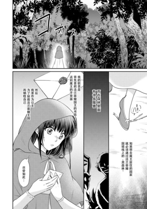 [Wakaya shiro ke-on yuki DUOBRAND. ] Kyōfu no maō heikadattanoni hanayomeki ~yu~u~un ~ ga tomarimasen ~tsu! | 明明是恐怖的魔王大人却对妻子心动不已！1-2  [Chinese] [莉赛特汉化组] - Page 24