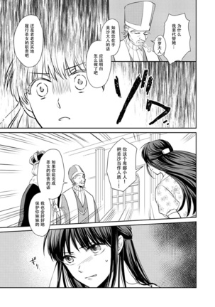 [Wakaya shiro ke-on yuki DUOBRAND. ] Kyōfu no maō heikadattanoni hanayomeki ~yu~u~un ~ ga tomarimasen ~tsu! | 明明是恐怖的魔王大人却对妻子心动不已！1-2  [Chinese] [莉赛特汉化组] - Page 19