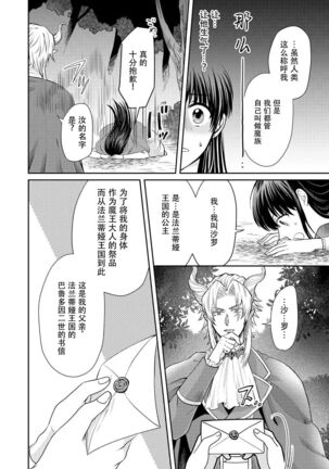 [Wakaya shiro ke-on yuki DUOBRAND. ] Kyōfu no maō heikadattanoni hanayomeki ~yu~u~un ~ ga tomarimasen ~tsu! | 明明是恐怖的魔王大人却对妻子心动不已！1-2  [Chinese] [莉赛特汉化组] - Page 34