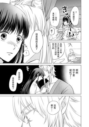 [Wakaya shiro ke-on yuki DUOBRAND. ] Kyōfu no maō heikadattanoni hanayomeki ~yu~u~un ~ ga tomarimasen ~tsu! | 明明是恐怖的魔王大人却对妻子心动不已！1-2  [Chinese] [莉赛特汉化组] - Page 43