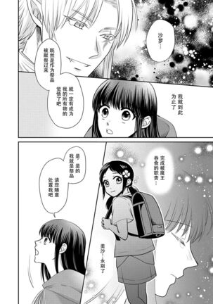 [Wakaya shiro ke-on yuki DUOBRAND. ] Kyōfu no maō heikadattanoni hanayomeki ~yu~u~un ~ ga tomarimasen ~tsu! | 明明是恐怖的魔王大人却对妻子心动不已！1-2  [Chinese] [莉赛特汉化组] - Page 36