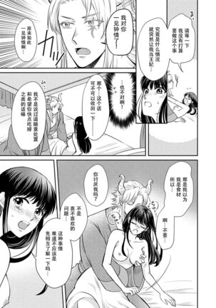 [Wakaya shiro ke-on yuki DUOBRAND. ] Kyōfu no maō heikadattanoni hanayomeki ~yu~u~un ~ ga tomarimasen ~tsu! | 明明是恐怖的魔王大人却对妻子心动不已！1-2  [Chinese] [莉赛特汉化组] - Page 50