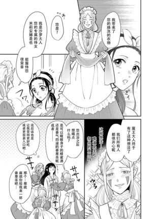 [Wakaya shiro ke-on yuki DUOBRAND. ] Kyōfu no maō heikadattanoni hanayomeki ~yu~u~un ~ ga tomarimasen ~tsu! | 明明是恐怖的魔王大人却对妻子心动不已！1-2  [Chinese] [莉赛特汉化组] - Page 39