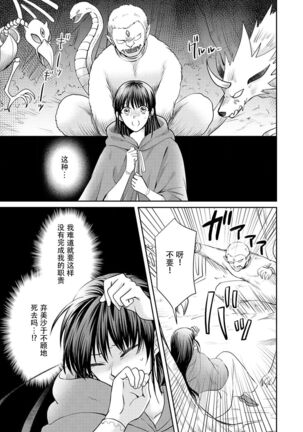 [Wakaya shiro ke-on yuki DUOBRAND. ] Kyōfu no maō heikadattanoni hanayomeki ~yu~u~un ~ ga tomarimasen ~tsu! | 明明是恐怖的魔王大人却对妻子心动不已！1-2  [Chinese] [莉赛特汉化组] - Page 31