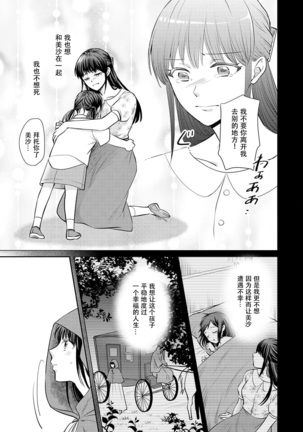 [Wakaya shiro ke-on yuki DUOBRAND. ] Kyōfu no maō heikadattanoni hanayomeki ~yu~u~un ~ ga tomarimasen ~tsu! | 明明是恐怖的魔王大人却对妻子心动不已！1-2  [Chinese] [莉赛特汉化组] - Page 23