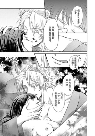 [Wakaya shiro ke-on yuki DUOBRAND. ] Kyōfu no maō heikadattanoni hanayomeki ~yu~u~un ~ ga tomarimasen ~tsu! | 明明是恐怖的魔王大人却对妻子心动不已！1-2  [Chinese] [莉赛特汉化组] - Page 56