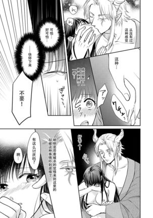 [Wakaya shiro ke-on yuki DUOBRAND. ] Kyōfu no maō heikadattanoni hanayomeki ~yu~u~un ~ ga tomarimasen ~tsu! | 明明是恐怖的魔王大人却对妻子心动不已！1-2  [Chinese] [莉赛特汉化组] - Page 52