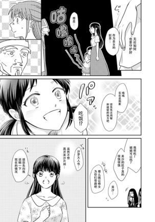 [Wakaya shiro ke-on yuki DUOBRAND. ] Kyōfu no maō heikadattanoni hanayomeki ~yu~u~un ~ ga tomarimasen ~tsu! | 明明是恐怖的魔王大人却对妻子心动不已！1-2  [Chinese] [莉赛特汉化组] - Page 15